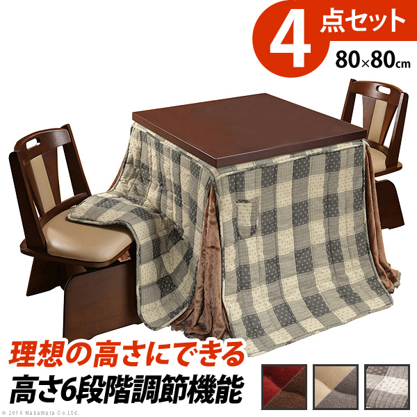 6段階に高さ調節できるダイニングこたつ 〔スクット〕 80x80cm 4点セット(こたつ本体+専用省スペース布団+回転椅子2脚)[■]