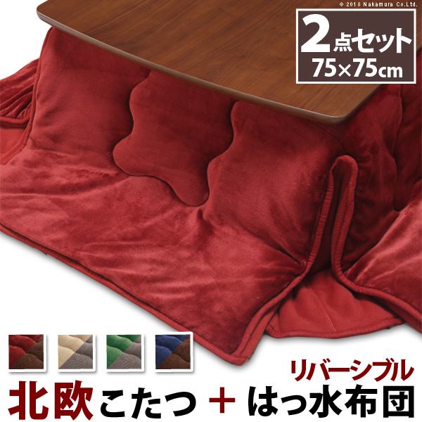 北欧デザインスクエアこたつ 〔イーズ〕 75x75cm+はっ水リバーシブル省スペースこたつ布団 2点セット