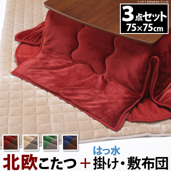 北欧デザインスクエアこたつ 〔イーズ〕 75x75cm+はっ水リバーシブル省スペース布団+フランネル敷布団 3点セット