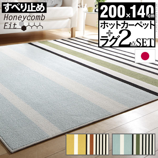 北欧デザインホットカーペットセット〔トラベラー〕 1.5畳（200x140cm） 本体+カバー