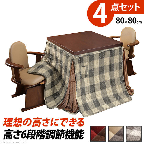 6段階に高さ調節できるダイニングこたつ 〔スクット〕 80x80cm 4点セット(こたつ本体+専用省スペース布団+肘付き回転椅子2脚)[■]