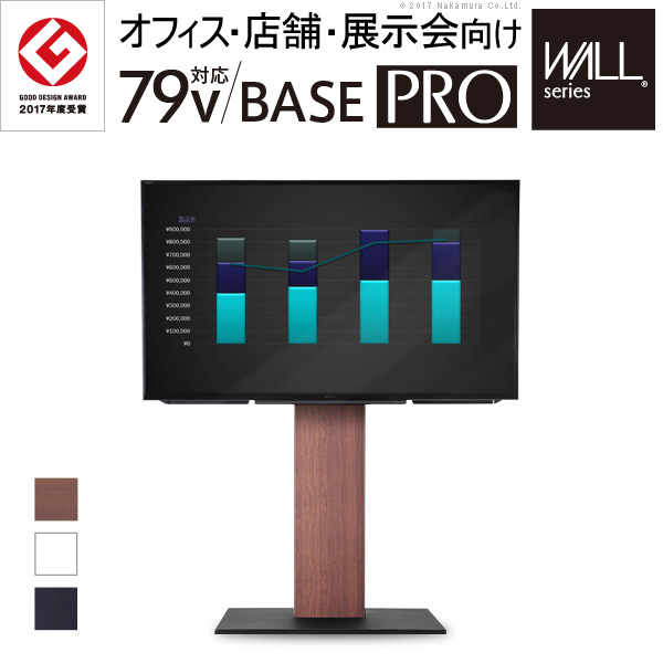 【2017年グッドデザイン賞受賞】WALL自立型TVスタンドPRO ベース