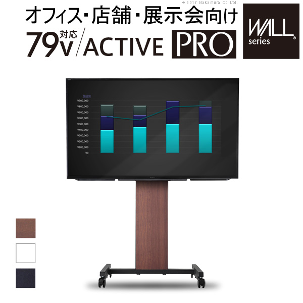 WALL自立型TVスタンドPRO アクティブ