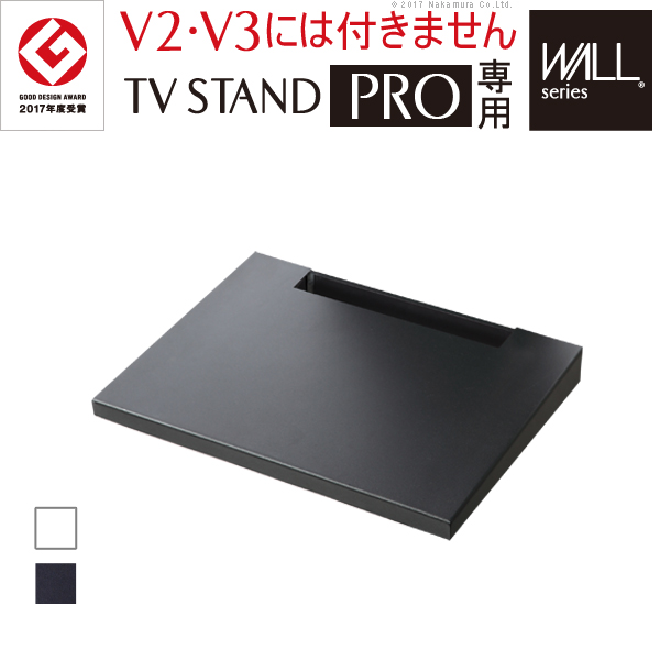 【2017年グッドデザイン賞受賞】WALL自立型TVスタンドPRO専用棚板