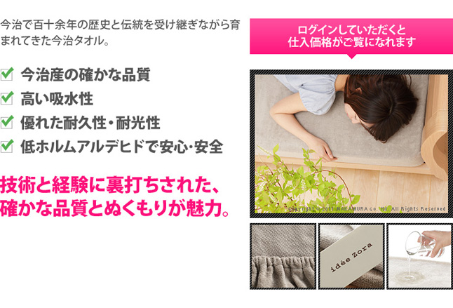 今治で百十余年の歴史と伝統を受け継ぎながら育まれてきた今治タオル。技術と経験に裏打ちされた確かな品質とぬくもりが魅力です。