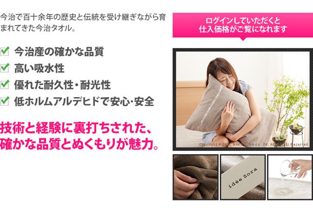 今治で百十余年の歴史と伝統を受け継ぎながら育まれてきた今治タオル。技術と経験に裏打ちされた確かな品質とぬくもりが魅力です。