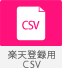 CSV