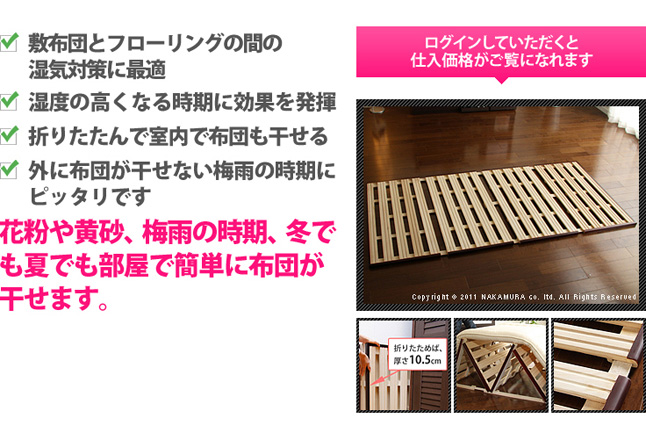 これから湿度の高くなる時期に効果

を発揮します。折りたたんで布団も干せますので外に布団が干せないこれからの梅雨の時期のニーズにアプローチできます。